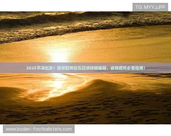 大型体育赛事预热期足彩防骗避坑指南