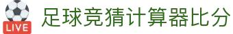 足球波胆数据统计网|比分分布、即时波胆赔率查询与联赛观察